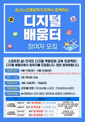 디지털배움터(스마트폰교육) 프로그램 참여자 모집 이미지