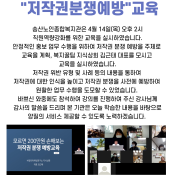 송산노인종합복지관 직원교육 실시 이미지