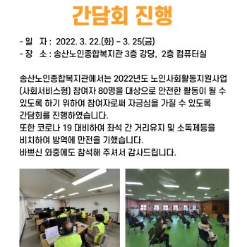 3월 사회서비스형 참여자 간담회 진행 이미지