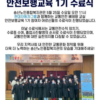 2022년 교통안전 베테랑 교실 안전보행교육 1기 수료식 실시 이미지