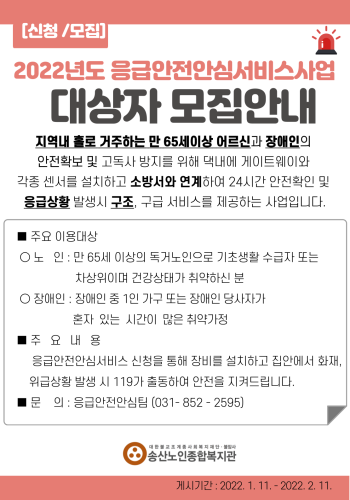 응급안전안심서비스 대상자모집 이미지