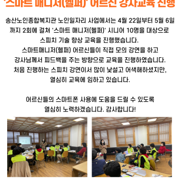 노인사회활동지원사업 스마트매니저 10명을 대상으로 스피치 교육 진행 이미지