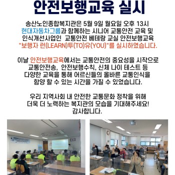 2022년 교통안전 베테랑 교실 안전보행교육 &#034;보행자 런(Run) 투(To) 유(You)&#034; 실시 이미지