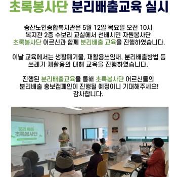 2022년 사회참여지원사업 초록봉사단 분리배출교육 실시! 이미지