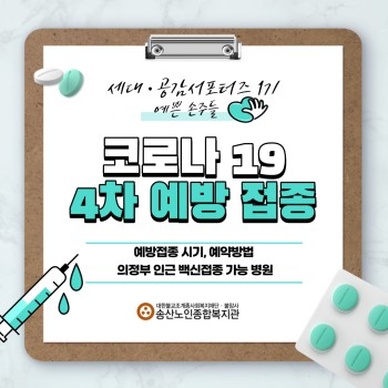 2022년 노인권익증진사업 송산알쓸신잡 4월 카드뉴스! - 1조 이미지