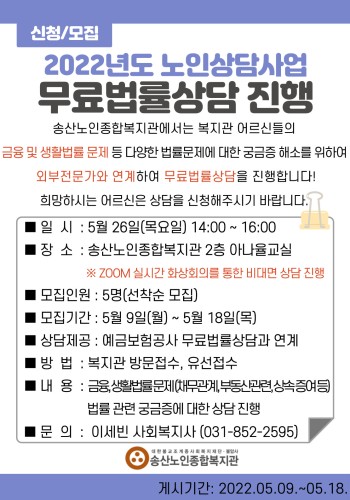 2022년 노인상담사업 무료법률상담 참여자 모집 이미지