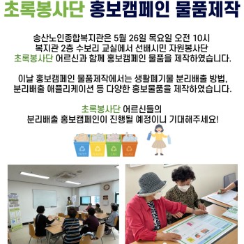 2022년 사회참여지원사업 초록봉사단 홍보캠페인 물품제작 실시! 이미지