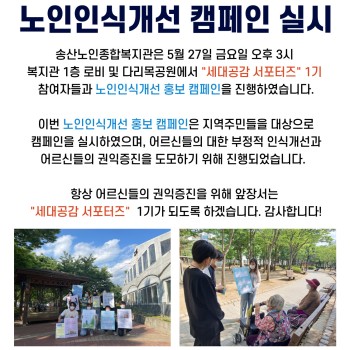 2022년 노인권익증진사업 노인인식개선 홍보캠페인 실시! 이미지