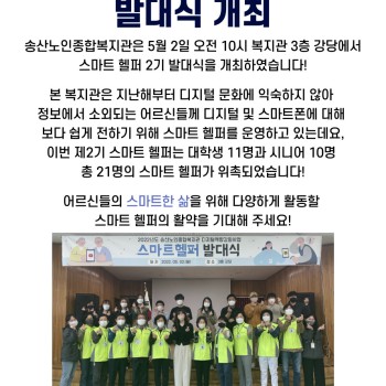 디지털역량강화사업, 스마트헬퍼 2기 발대식 개최 이미지