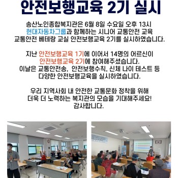2022년 교통안전 베테랑 교실 안전보행교육 2기 실시 이미지