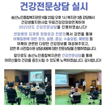 2022년 노인상담사업 건강전문상담 실시 이미지