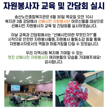2022년 사회참여지원사업 선배시민 자원봉사자 교육 및 간담회 실시 이미지
