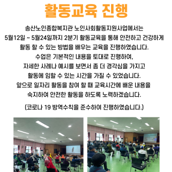 2022년 노인사회활동지원사업 5월 활동교육 진행 이미지