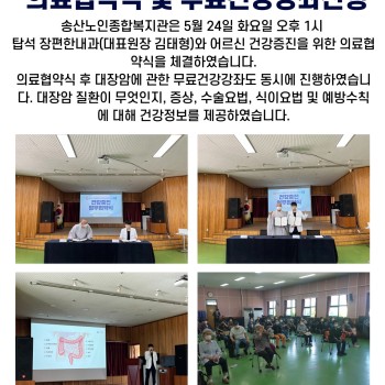 건강생활지원사업 의료협약식 및 무료건강강좌 실시 이미지