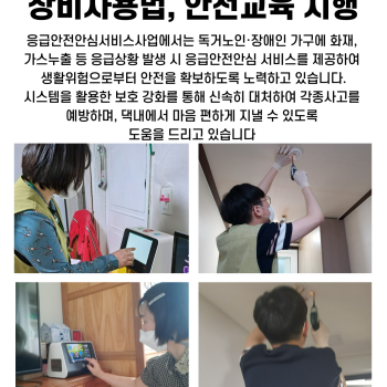 6월 독거노인·장애인 응급안전안심서비스 장비사용법, 안전교육 시행 이미지