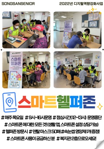 디지털역량강화사업 스마트헬퍼존 운영안내 이미지