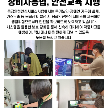 7월 독거노인·장애인 응급안전안심서비스 장비사용법, 안전교육 시행 이미지
