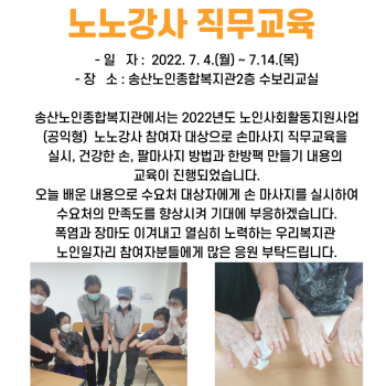 7월 공익형 참여자 노노강사 직무교육 이미지