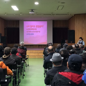 2019년 송산노인종합복지관 노인학대예방교육 실시 이미지