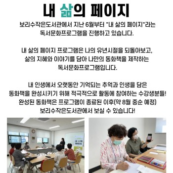 2022년 독서문화프로그램 &#034;내 삶의 페이지&#034; 프로그램 진행 이미지