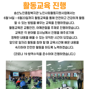 2022년 노인사회활동지원사업 6월 활동교육 진행 이미지