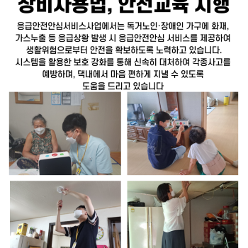 8월 독거노인·장애인 응급안전안심서비스 장비사용법, 안전교육 시행 이미지