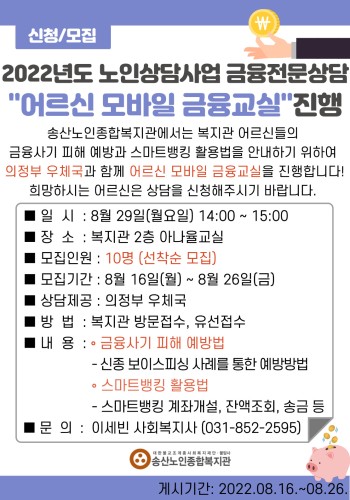 2022년 노인상담사업 금융전문상담 &#034;어르신 모바일 금융교실&#034; 참여자 모집 이미지