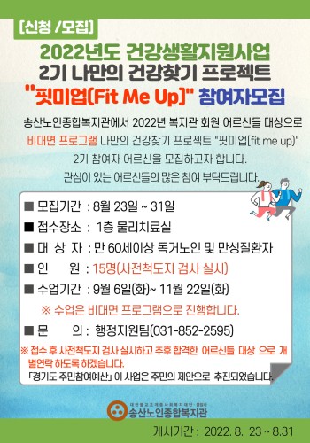 제 2기 나만의 건강찾기 프로젝트 핏미업 참여자 모집 이미지