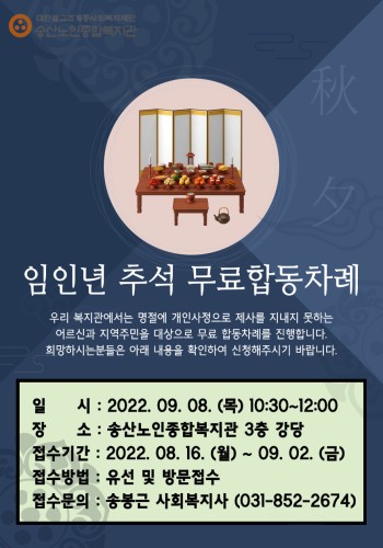 2022년 임인년 추석 무료합동차례 모집 이미지