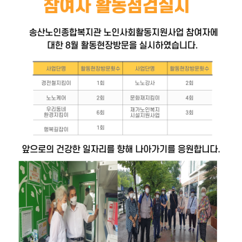 8월 현장점검결과 이미지