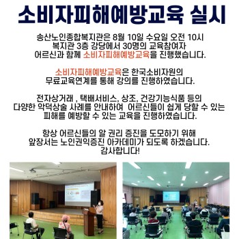 2022년 노인권익증진사업 소비자피해예방교육 실시 이미지