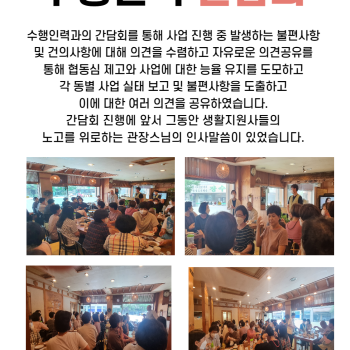 관장스님과 함께한 노인맞춤돌봄서비스사업 수행인력 간담회 이미지
