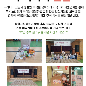 2022년 노인맞춤돌봄서비스사업 추석특식 전달행사 이미지