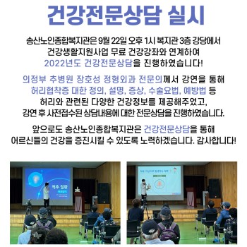 2022년 노인상담사업 건강전문상담 실시 이미지