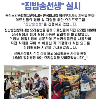 2022년도 노인상담사업 &#034;집밥송선생&#034; 실시 이미지
