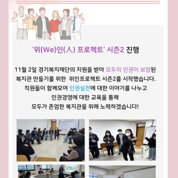 2022 경기복지재단지원 인권친화시설지원사업 진행 이미지