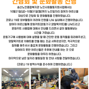 2022년 노인사회활동지원사업 10월 간담회 및 문화활동 진행 이미지
