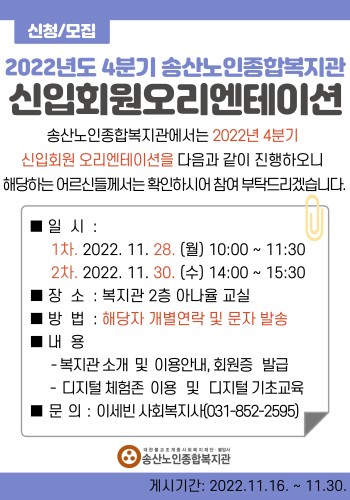 2022년 4분기 복지관 신입회원 오리엔테이션 진행 이미지