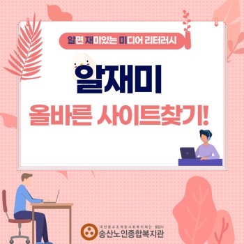 디지털역량강화사업 대학생 스마트헬퍼 알재미 카드뉴스 7탄! &lt;11월&gt; 이미지