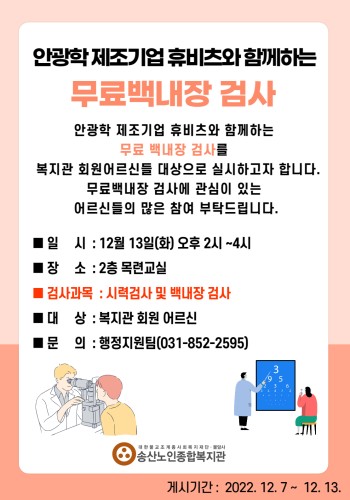 안광학제조기업 휴비츠와 함께하는 무료백내장 검사 이미지