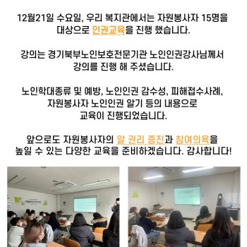 자원봉사자 인권교육 실시 이미지