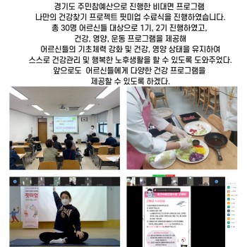 2022년 건강생활지원사업 나만의 건강찾기 프로젝트 핏미업 프로그램 진행 이미지