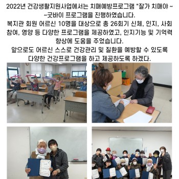 2022년 건강생활지원사업 치매예방프로그램 &#034;잘가 치매야 ~~굿바이&#034; 수료식 실시 이미지