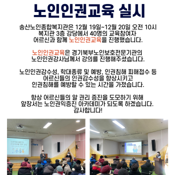 2022년 노인권익증진사업 노인인권교육 실시! 이미지