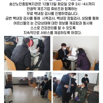 안광학 제조기업 휴비츠와 함께하는 무료 백내장 검사 이미지