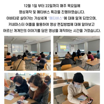 디지털 역량강화사업 영상제작 및 메타버스 특강 이미지