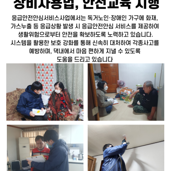 2월 독거노인·장애인 응급안전안심서비스 장비사용법, 안전교육 시행 이미지