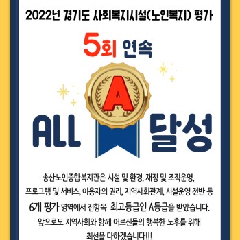 의정부시송산노인종합복지관 노인복지관 평가 ‘5년 연속 최우수’ 기관 선정 이미지