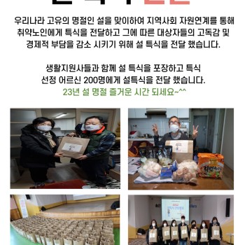송산노인종합복지관, 노인맞춤돌봄서비스사업 설 특식 전달 행사 진행 이미지