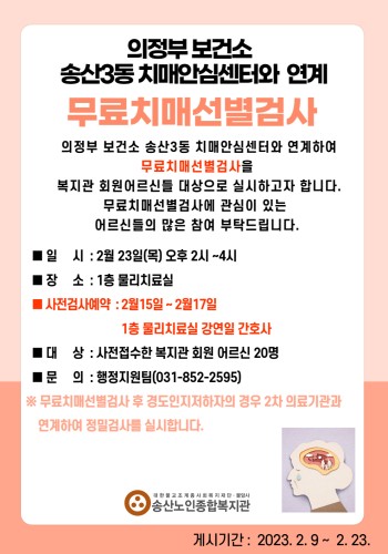 무료치매선별검사 실시 이미지